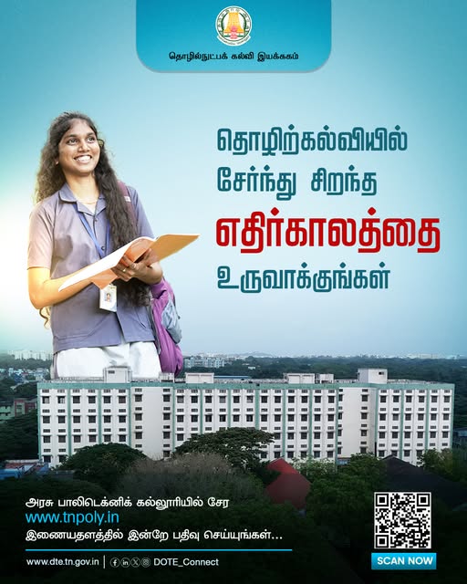 TNDOTE's tweet image. தொழிற்கல்வியில் சேர்ந்து சிறந்த எதிர்காலத்தை உருவாக்குங்கள்! அரசு பாலிடெக்னிக் கல்லூரிகளில் சேர இன்றே tnpoly.in இல் பதிவு செய்யவும்.
#PolytechnicEducation #BrightFuture #SkillDevelopment #AdmissionsOpen #DOTE
