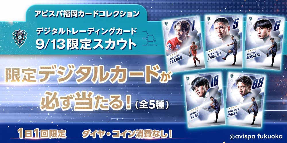 【アビス】アビスパ福岡 トレカ 9枚セット アビス】アビスパ福岡 トレカ 9枚セット アビス】アビスパ福岡