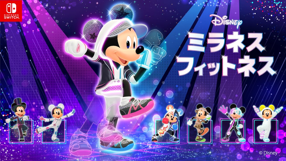 ミッキーマウスと始めるオールインワン・エクササイズ！ Nintendo