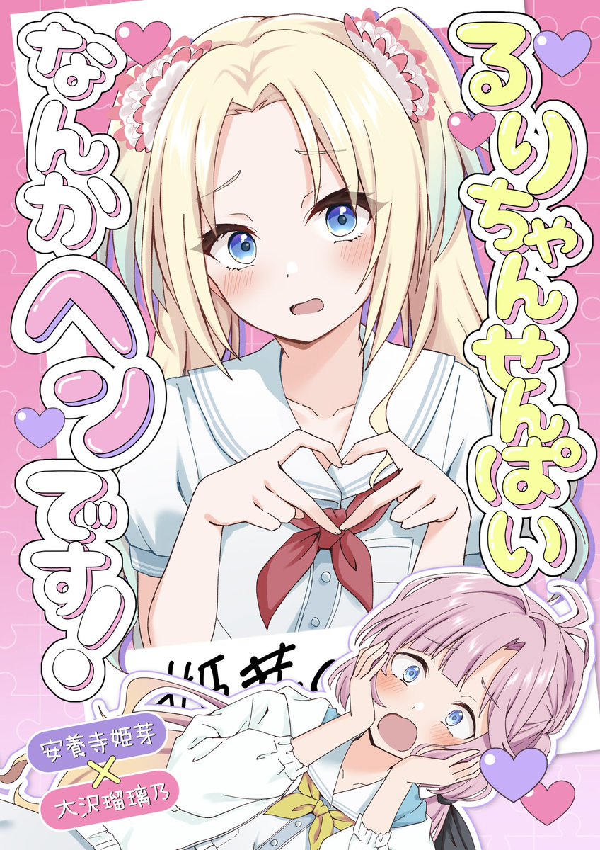 【 #僕ラブ47 告知】

ひめるり本が、出ます‼️🔋🏆
なんやかんやあって2人が気まずくなっちゃう本です。500円です。
9月21日は横浜産貿ホールマリネリア【空45】でお待ちしております。

通販もありますので、引用元のリンクからよろしくお願い致します🙇‍♂️ 