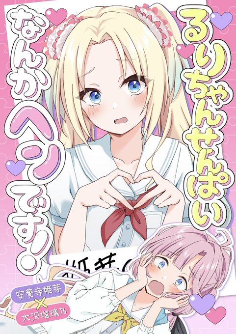 【 #僕ラブ47 告知】

ひめるり本が、出ます‼️🔋🏆
なんやかんやあって2人が気まずくなっちゃう本です。500円です。
9月21日は横浜産貿ホールマリネリア【空45】でお待ちしております。

通販もありますので、引用元のリンクからよろしくお願い致します🙇‍♂️ 