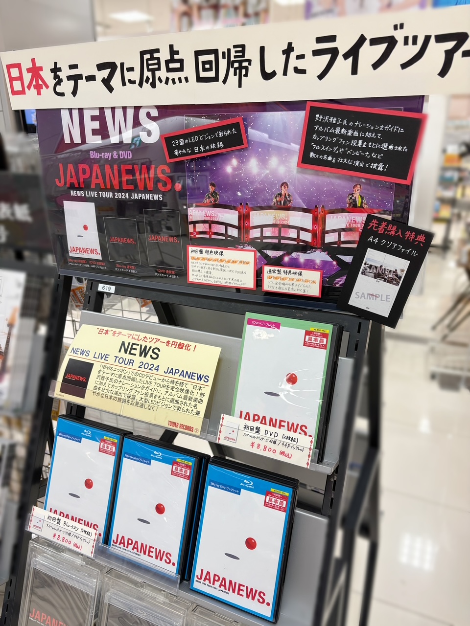 NEWS CD &amp;Blu-ray新品未使用⭐️ タワーレコードあべのHoop店 on X: 