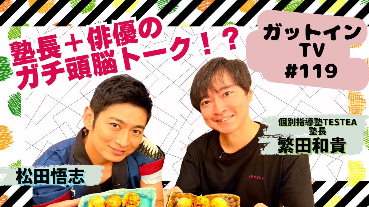 繁田和貴/開成番長 (@kaiseibancho) / Posts / X