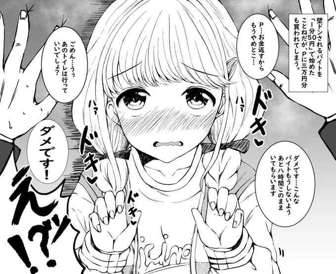 藤田ことねの壁ドンバイト 