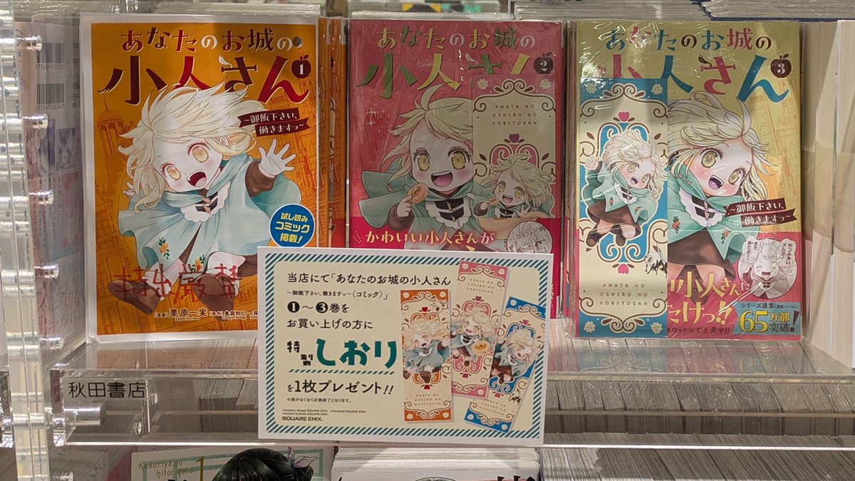 ☆特典9点付き [栗原一実] あなたのお城の小人さん 1-3巻 栗原一実（👑3巻9月5日発売!!「あなたのお城の小人さん