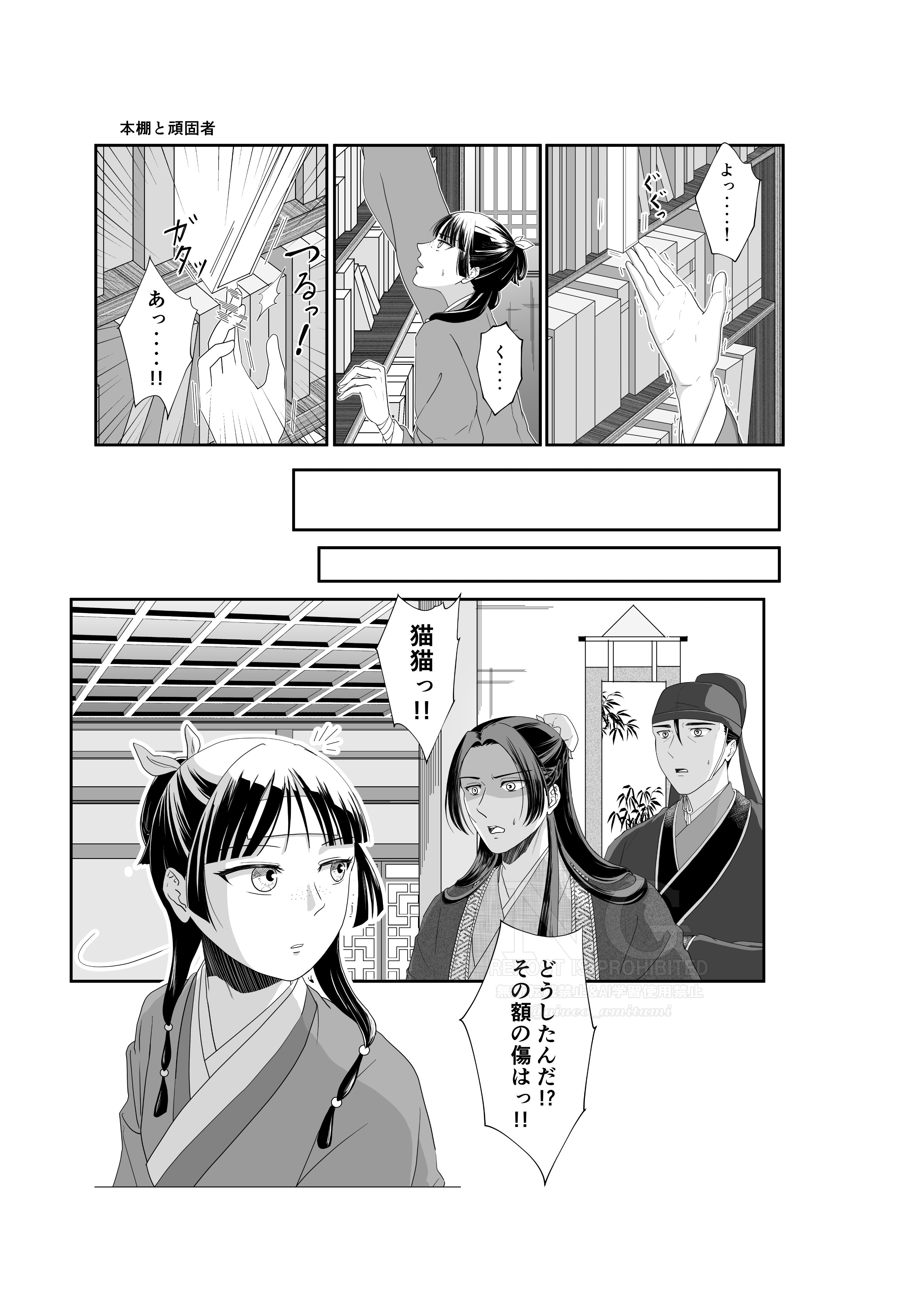 ♡うちのご主人さまがこんなに受々しいわけがないっ 再録♡薬屋のひとりごと ♡うちのご主人さまがこんなに受々しいわけがないっ 再