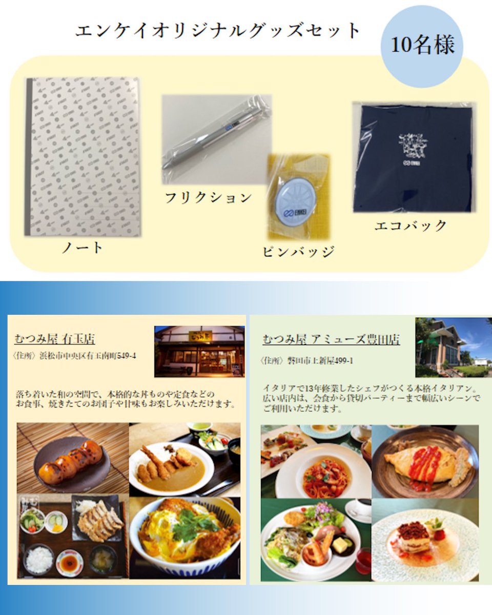 【ホームゲーム　イベント情報】
9/14(日)のホーム戦は、#エンケイ株式会社 様のマッチデー となります🛻🛞

ハーフタイムには、エンケイ様より(むつみ屋の餃子や大福、エンケイグッズなど)が当たる抽選会を実施いたします🎁
ご提供いただきありがとうございます🙇

#エンケイマッチ
#ヤマハスタジアム