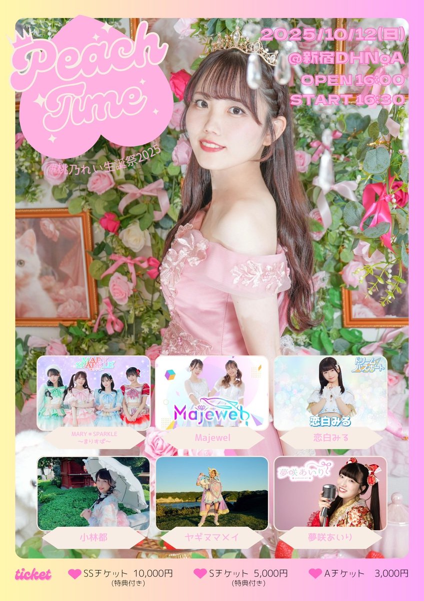 🍑お知らせ🍑 れいにゃんさんの生誕祭に出演させていただきます