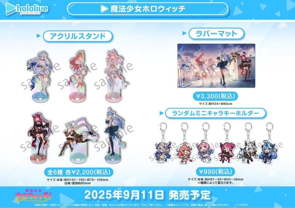 グッズ情報】 『ホロライブプロダクション オフィシャルグッズ』 9月11