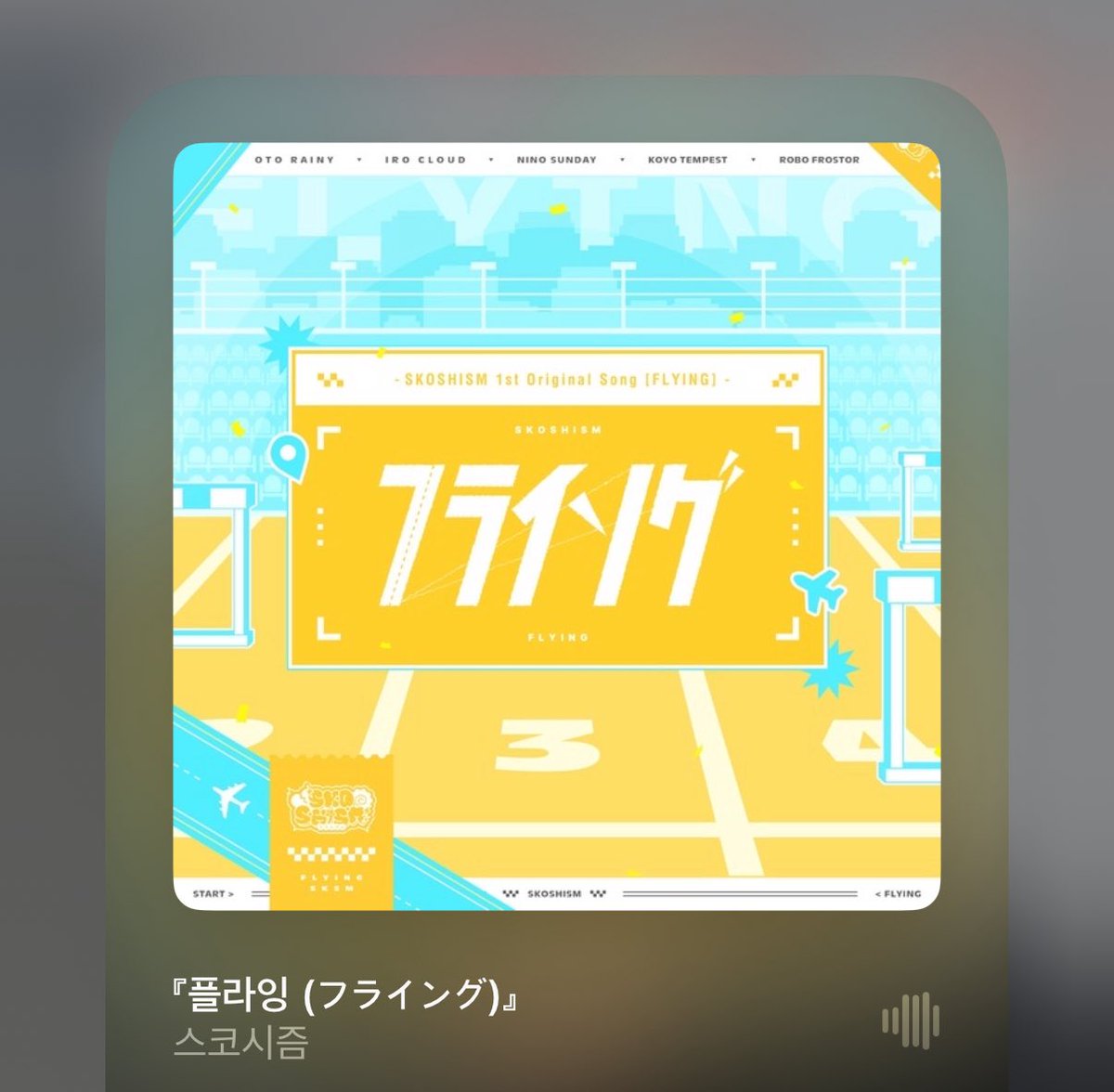 jian_writing's tweet photo. #준비땅에_날아가보자
플라잉 수록 축하합니다!
스코시즘의 앞길이 계속 밝았으면 좋겠어요 https://t.co/Pf8GeKNbc6