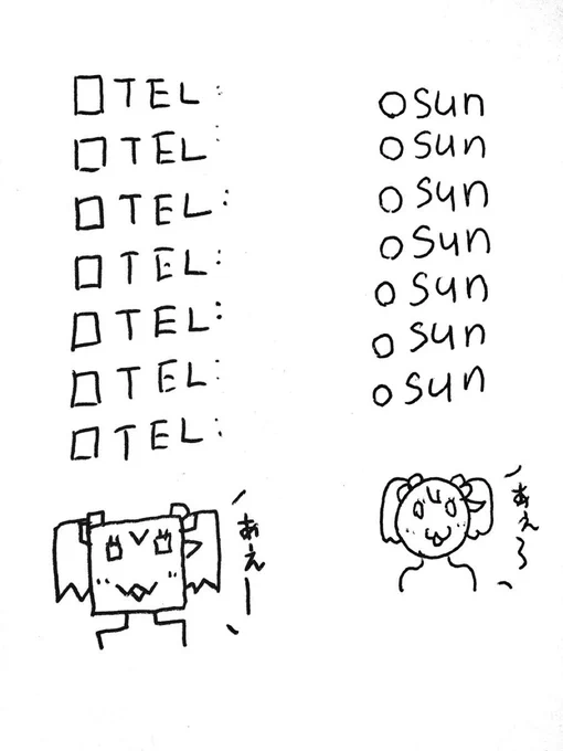 とりあえず紙にひたすら◯Sunと⬜︎TELを描きまくると鍛錬にいいぞ?(??? 