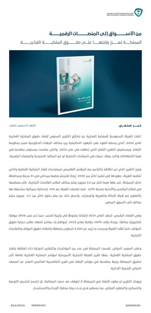 المتحدث الرسمي للملكية الفكرية tweet media