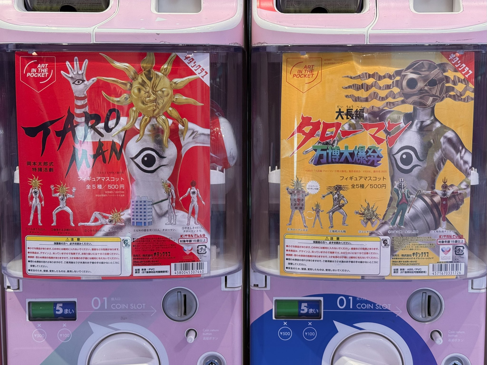 タローマン ガチャガチャ フィギュア ラバーコインケース コンプリートセット 映画公開記念でタローマンの「フィギュアマスコット」と「ラバー