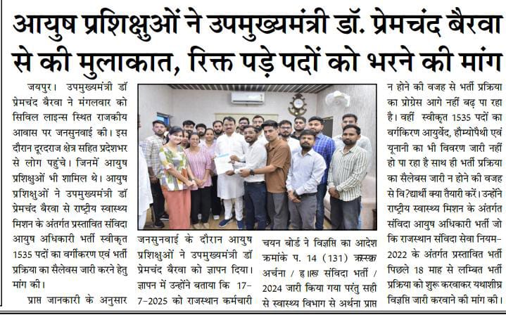 राष्ट्रीय स्वास्थ मिशन के अंतर्गत प्रस्तावित संविदा आयुष अधिकारी भर्ती  1535 पदों का जल्द से जल्द वर्गीकरण करें एवं सिलेबस निर्धारण कर भर्ती को पूर्ण करें।।
<a href="/RajCMO/">CMO Rajasthan</a> <a href="/BhajanlalBjp/">Bhajanlal Sharma</a> <a href="/GajendraKhimsar/">Gajendra Singh Khimsar</a> <a href="/DrPremBairwa/">Dr Prem Chand Bairwa</a>