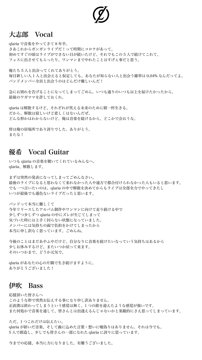 qlaria_official's tweet photo. qlariaは、本日9月10日の公演を最後のライブ活動として
2025年9月をもって解散いたします。

約8年間の活動の中で
qlariaを応援してくれた皆様
本当にありがとうございました。

以下、メンバー5人からのメッセージとなります。
（photo: @hasechan08 ） https://t.co/zfGtbAOERK