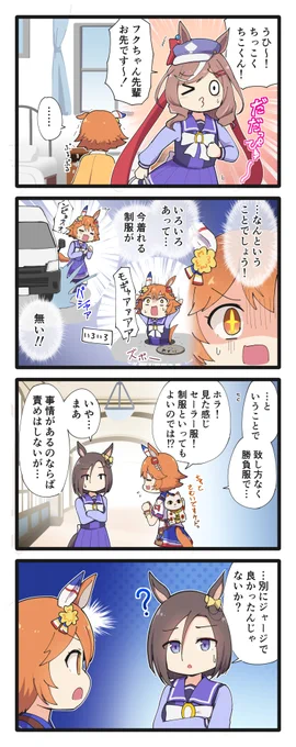 制服じゃないフクキタルの4コマ(再掲) 