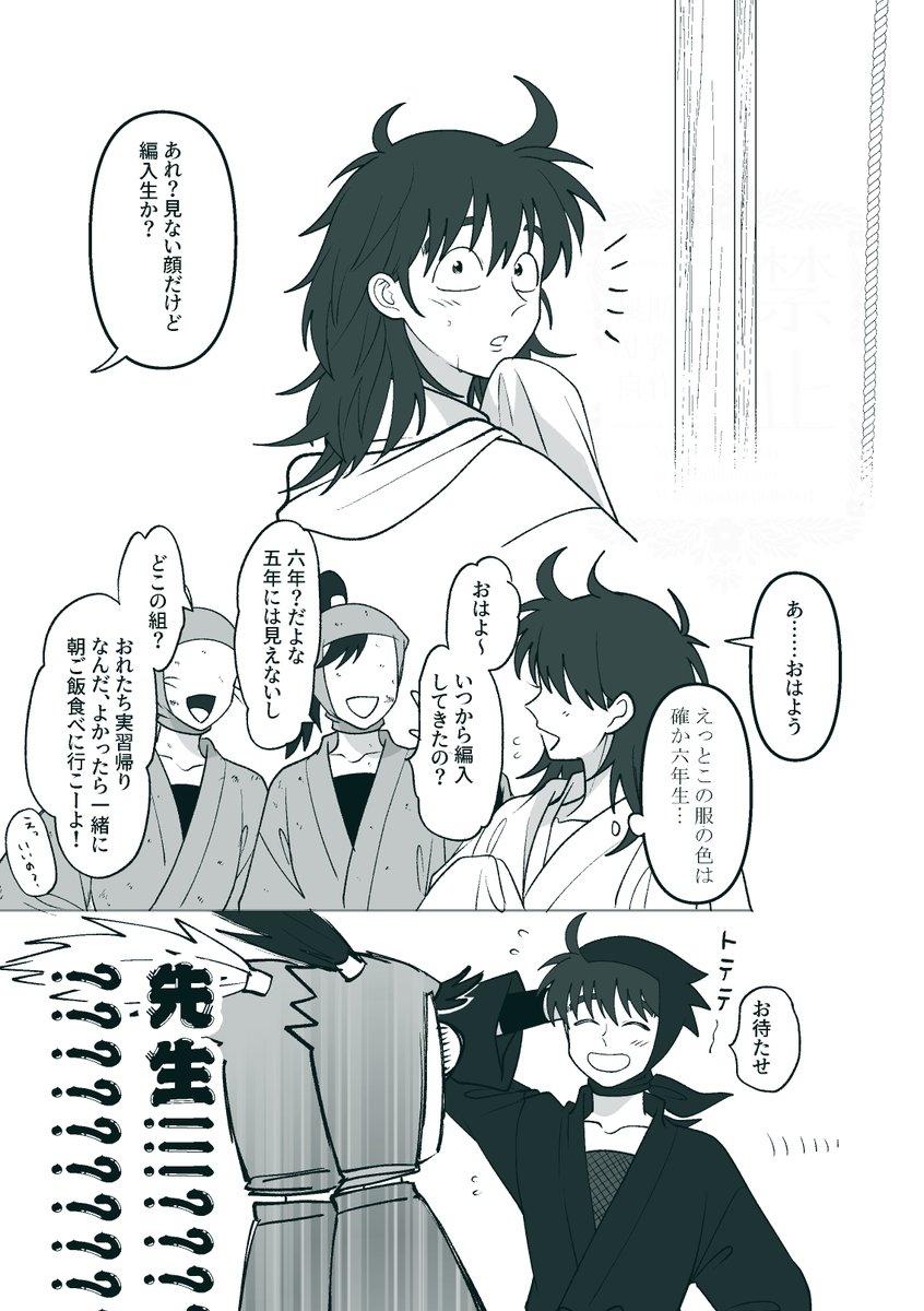 赴任したての若土、外見が幼すぎて生徒だと勘違いされてほしい（モブ六