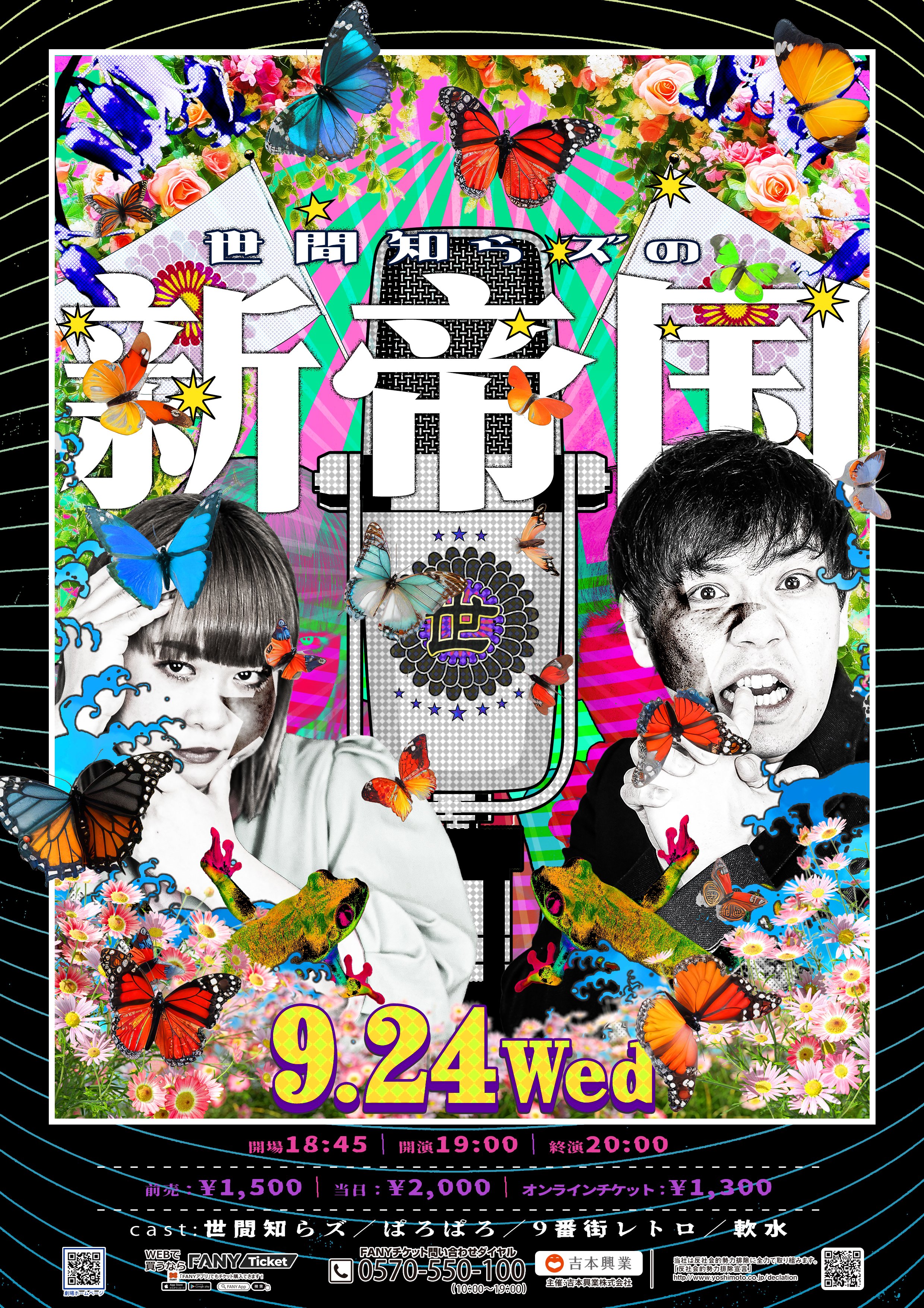 神保町よしもと漫才劇場 軟水 サイン写真 【公式通販】