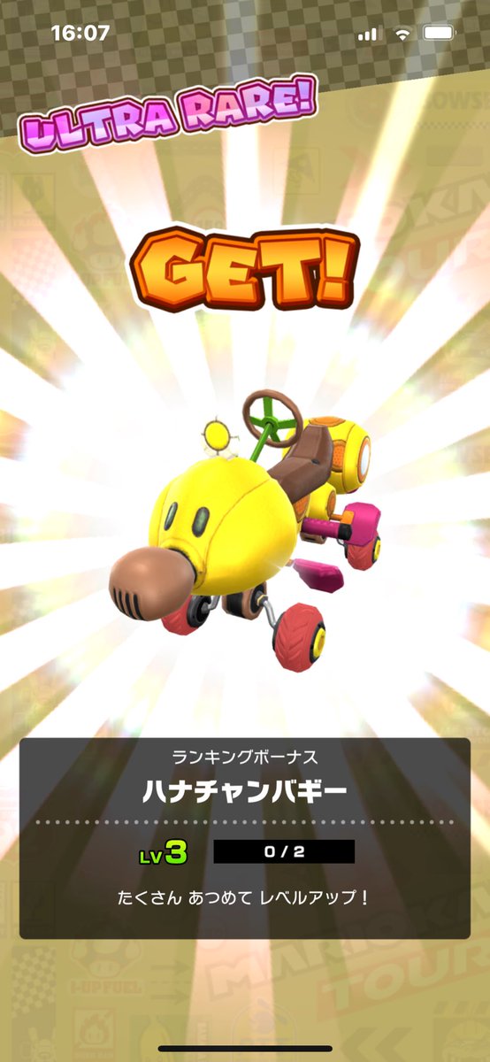 2位。
#マリオカートツアー