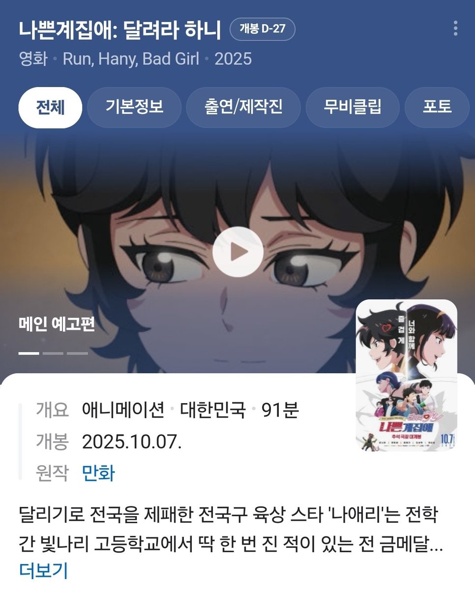 정혜원 성우님께서
영화 <나쁜계집애: 달려라 하니>의 하니 역을 맡으셨습니다!!
영화는 10월 7일 개봉 예정이라고 합니다🙂