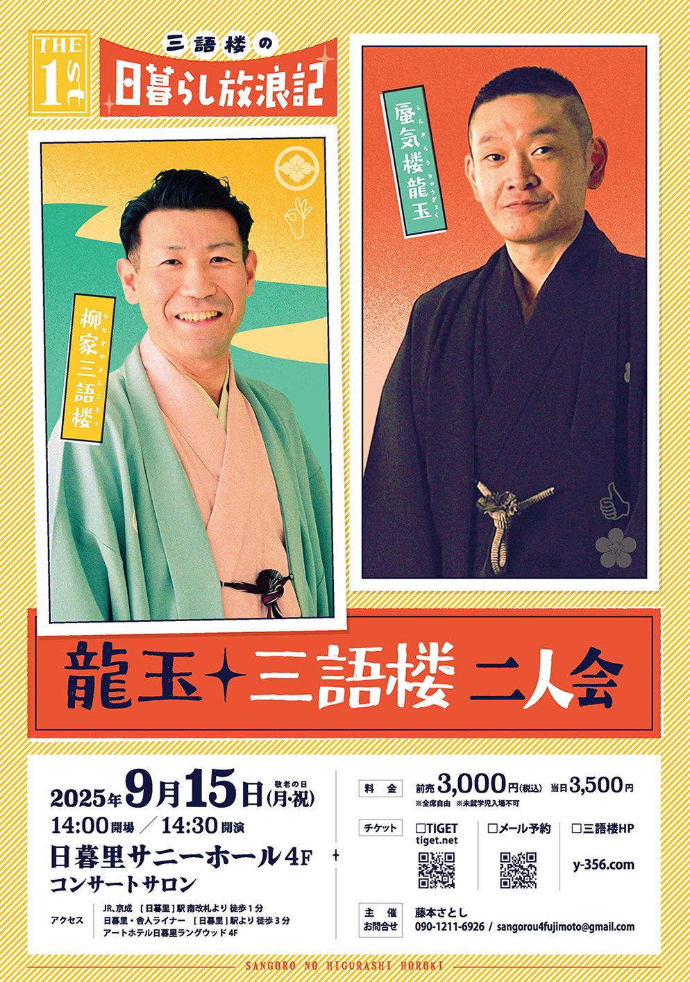 柳家 三語楼 (@sangoro_y) / X