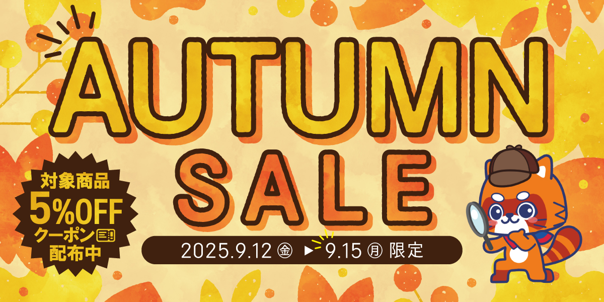 9月12日㊎ ～ 9月15日㊊ まで、ふるいちオンライン \オータムセール