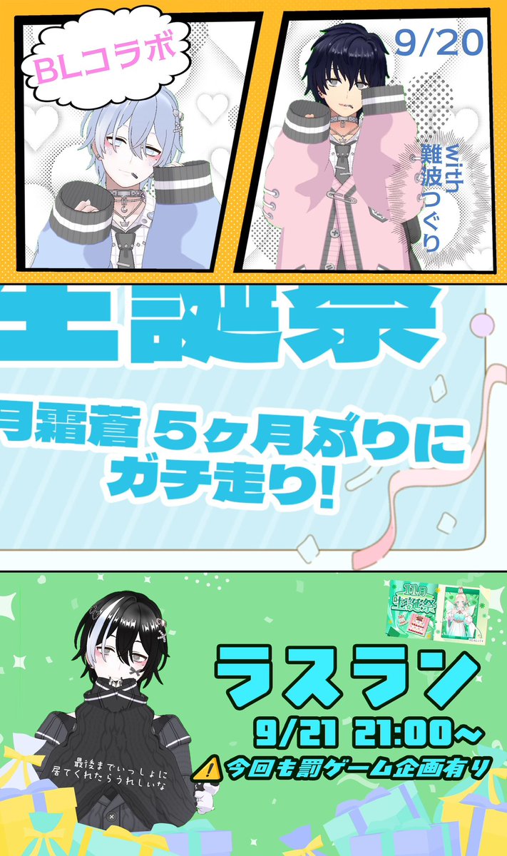🔥ガチイベ告知🔥
9/15〜11月生誕祭走ります‼️
約5ヶ月ぶりのガチイベで、前回は惜しくも話すことができなかったので、今回はそのリベンジを果たせたらと思ってます🔥
企画詳細等については、また後ほど上げさせて頂きます！
みんなに楽しんで貰えるような企画を用意してるので、ぜひ遊びに来てね🫶