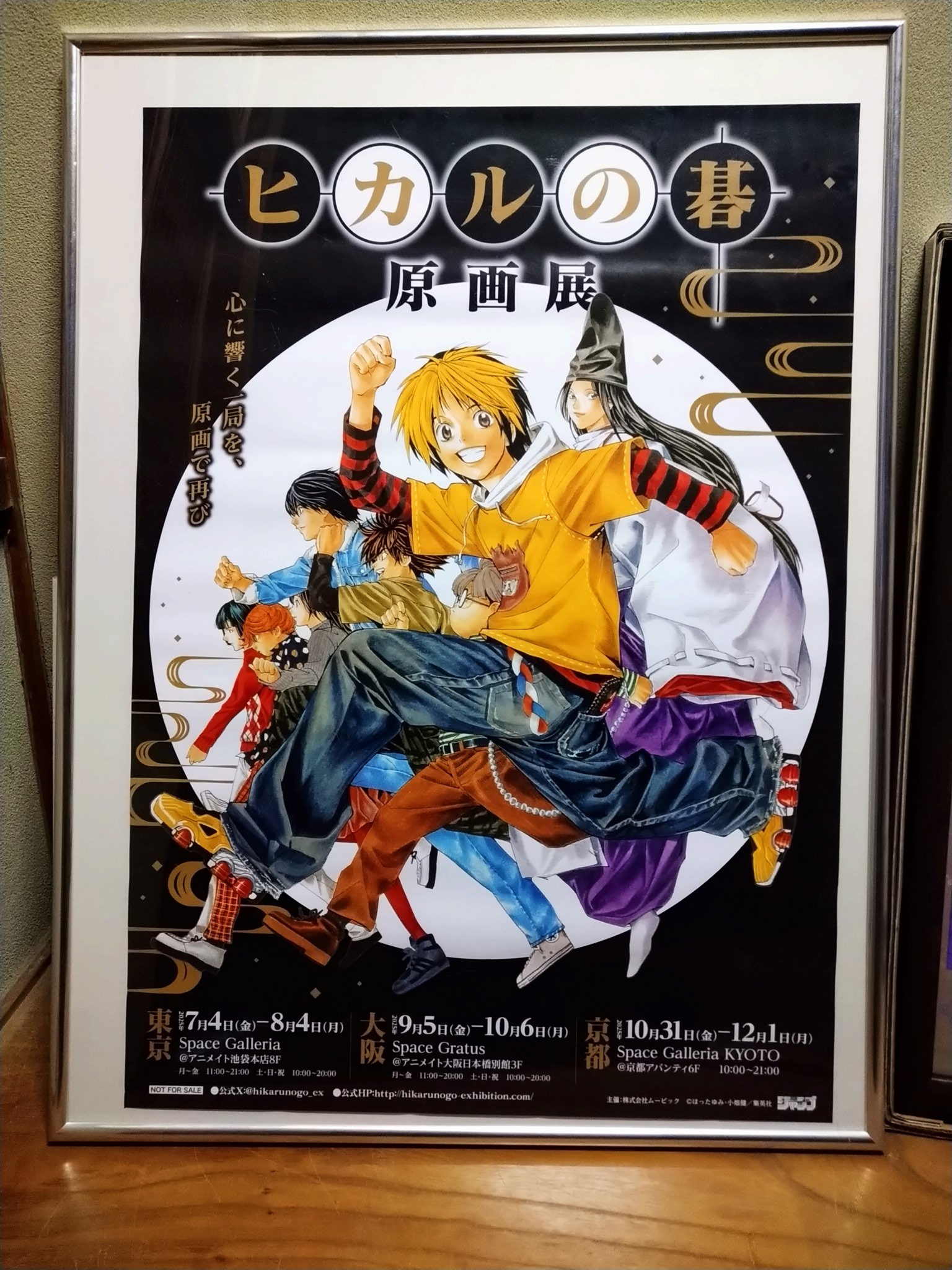 ヒカルの碁　平安幻想異聞録　箔押し美麗ポスター 2025年最新】ヒカルの碁 平安幻想異聞録の人気アイテム - メルカリ