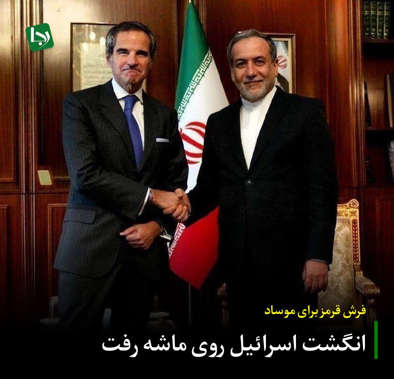 توافق آقای عراقچی با گروسی جاسوس و منحوس که مسبب شهادت صدها تن از فرماندهان، دانشمندان و هموطنان ما بوده، به هیچ وجه مورد قبول نیست و نقض صریح منافع ملت و استنکاف از قانون مجلس بوده و حکم آن روشن است.
این توافق یعنی دستیابی دشمن به اطلاعات مراکز هسته ای و زمینه ساز جنگ بعدی است.