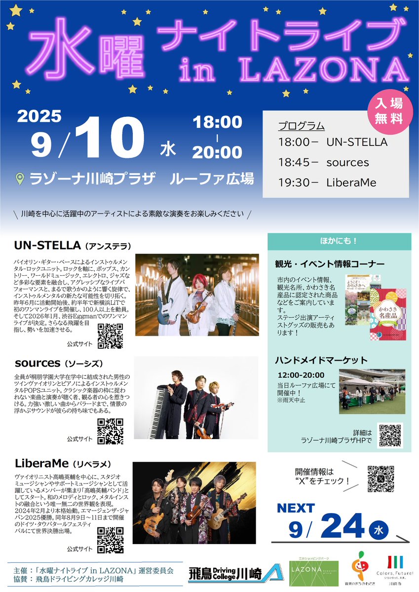 livein_lazona's tweet image. #水曜ナイトライブ in LAZONA supported by #飛鳥ドライビングカレッジ川崎
サウンドチェックを終えてまもなく #sources ( #ソーシズ )さんの演奏がスタート!
#ラゾーナ川崎 #川崎 #音楽 #音楽のまち・かわさき #ライブ #インストゥルメンタル