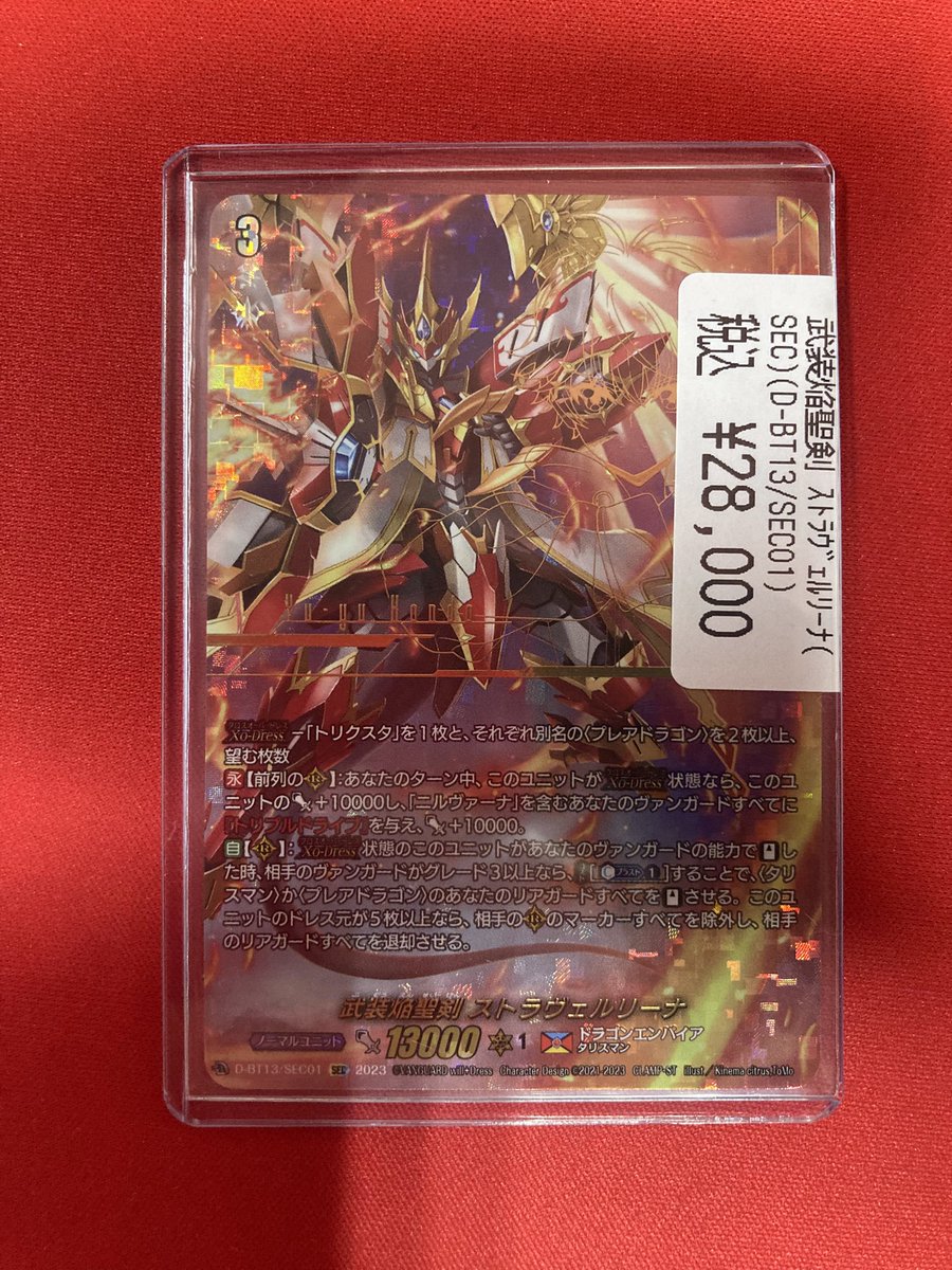 ヴァンガード 武装焔聖剣 ストラヴェルリーナ FFR ①｜