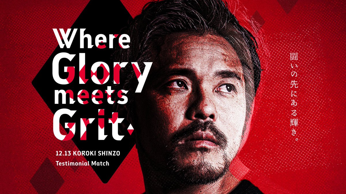 興梠慎三 引退試合記念グッズ 第1弾」をオンラインショップにて受注