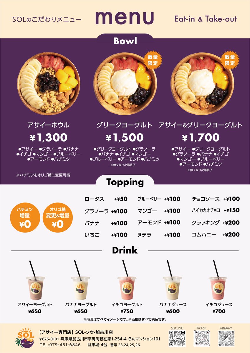 MotokiNishijima's tweet photo. アサイー専門店SOL-ソウ-
9/22(月)11:00 OPEN！！
やっとオープン日発表できました！

皆さまのご来店心よりお待ちしております🫐

#SOL加古川 #SOL_kakogawa #SOL活  #キレイは食べて育てる #SunshineOfLife #SOLアサイー
#東加古川 #加古川 #東加古川駅  #加古川グルメ #アサイー  #アサイー専門店 https://t.co/52dozz2YuT