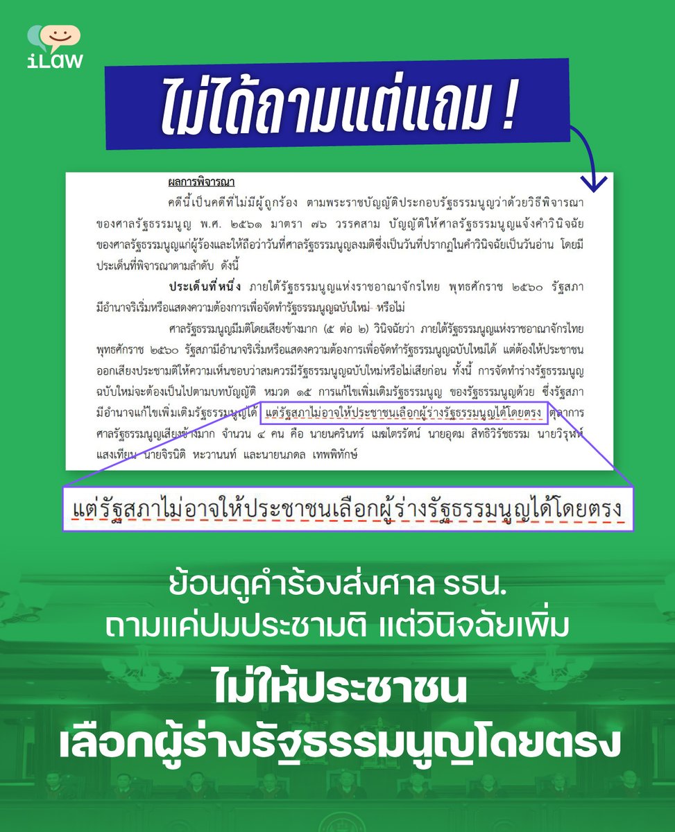 iLawclub's tweet photo. ย้อนดูคำร้องส่งศาลรัฐธรรมนูญในคำวินิจฉัยของ #ศาลรัฐธรรมนูญ พบว่าจากคำร้องของสว.เปรมศักดิ์ - สส.เพื่อไทย ไม่มีประเด็นคำถามใดที่ขอให้ศาลรัฐธรรมนูญวินิจฉัยถึงการตั้ง #สสร 

แต่มีการ "แถม" ประเด็นว่ารัฐสภาไม่อาจให้ประชาชนเลือกผู้ร่างรัฐธรรมนูญได้โดยตรง ทั้งที่ไม่ได้ถามตั้งแต่แรก..... https://t.co/uiZmC47Mda