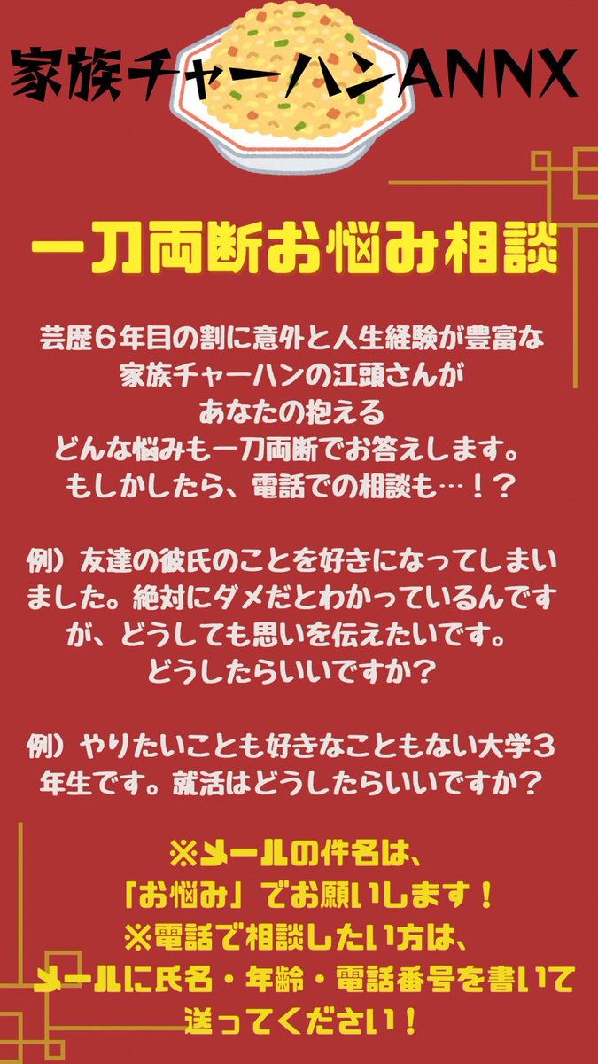 ANNお笑いウィーク 3日目！！ 今夜24時からは… #家族チャーハン のANNX