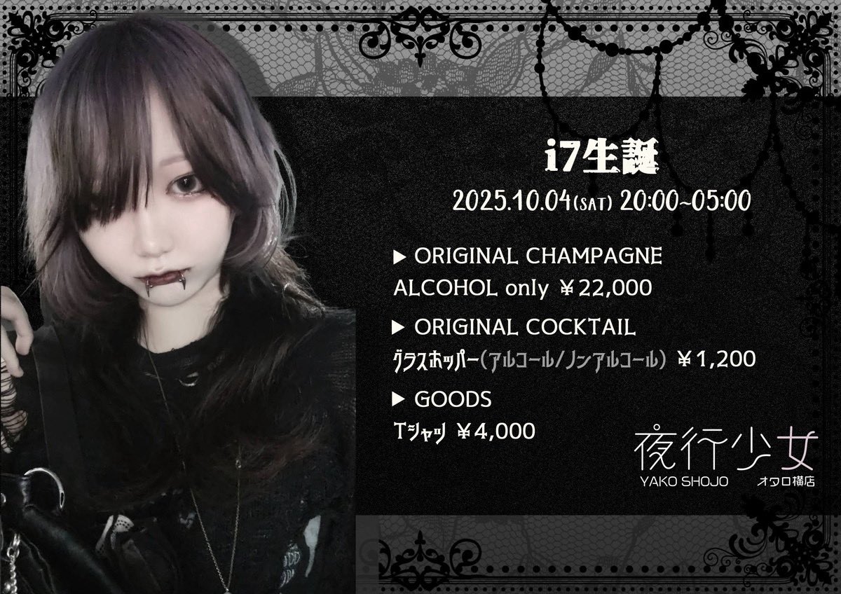 夜行少女オタロ横店：１０月４日：イナちゃん生誕イベント