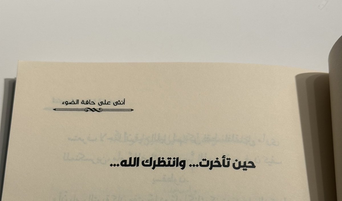 khadija_sl57's tweet photo. اقتباسات من كتابي ✨🤍 https://t.co/85063fF9VP
