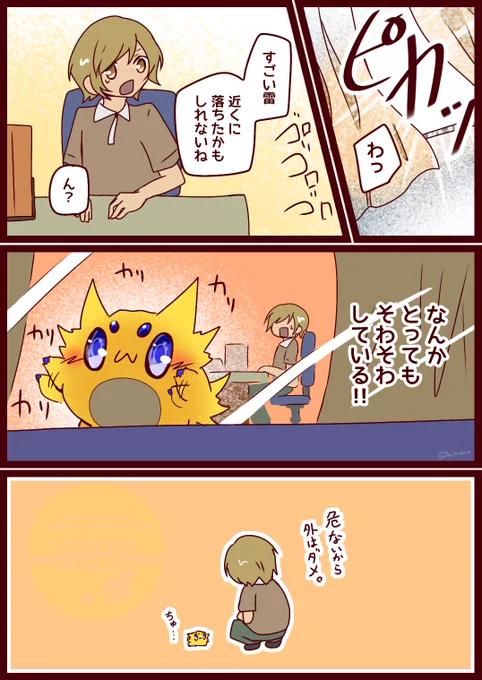 ごちそうが落ちてきた 
