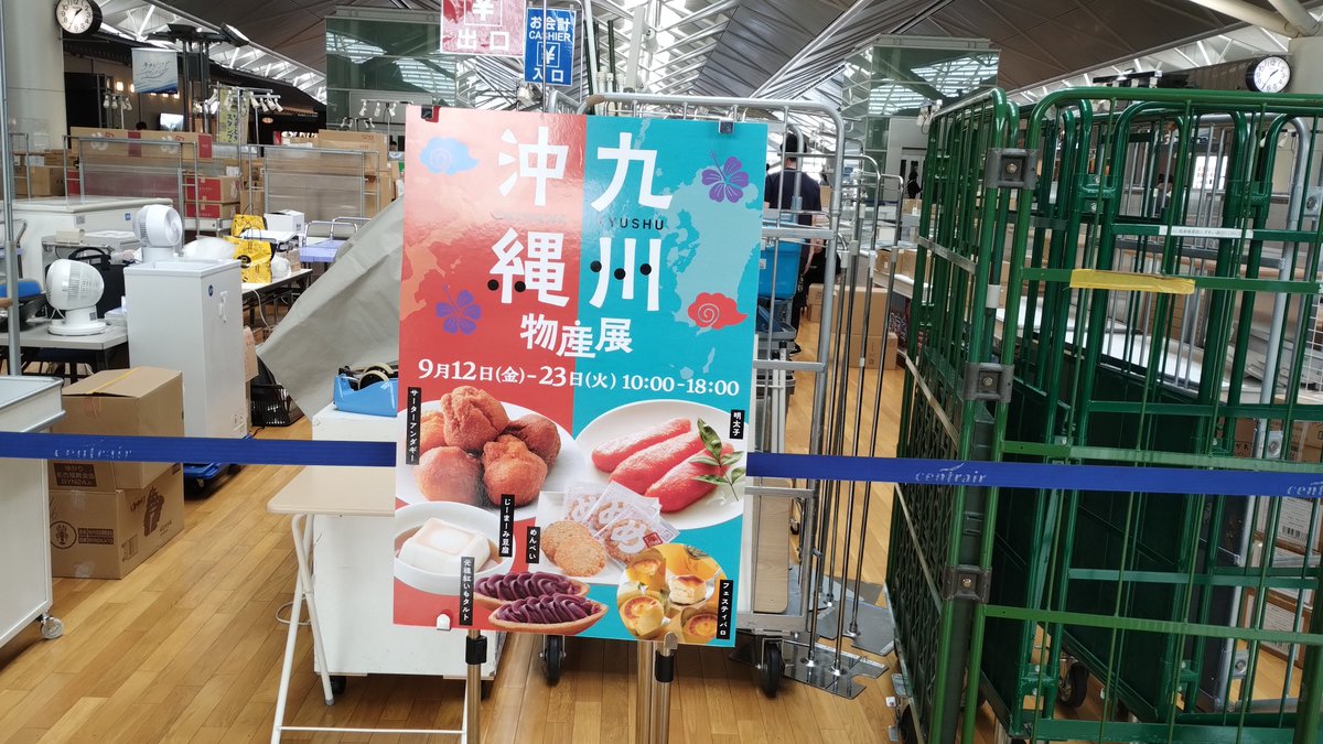 kumakuma35J's tweet image. セントレアの展示スペース
九州、沖縄展…少し早かったですね！12日から😅

#中部空港