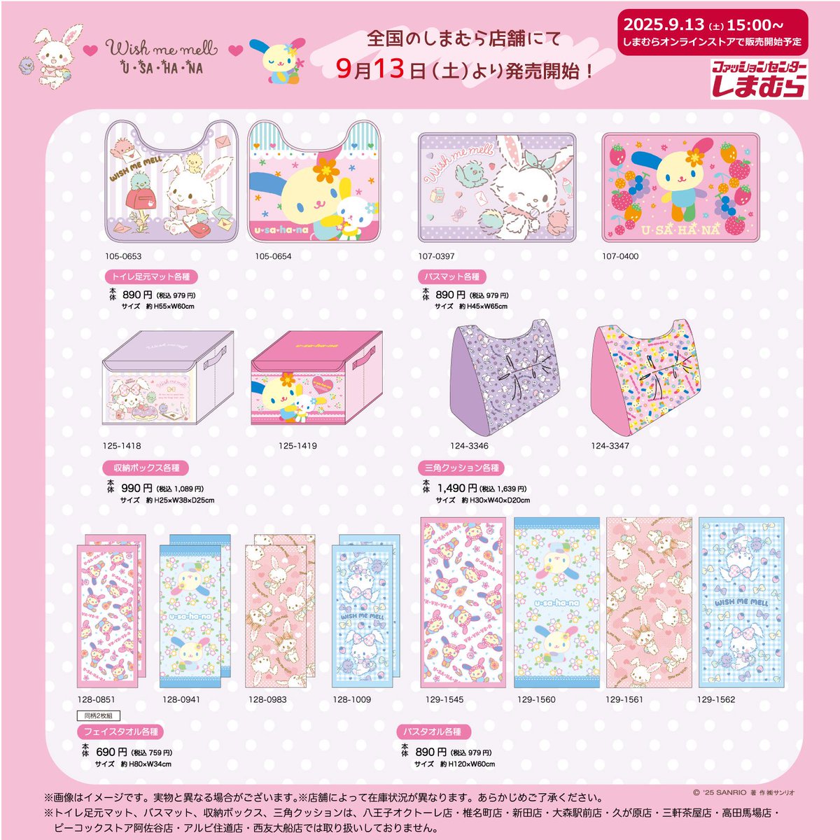 🌸🐰ウィッシュミーメル＆ウサハナ🐰🌸 しまむら限定アイテムが登場