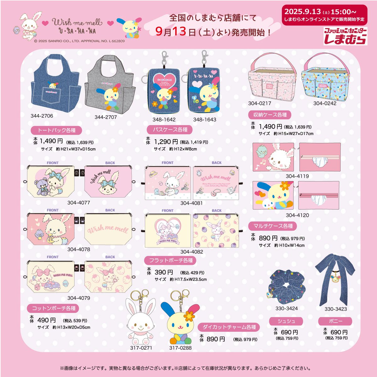 🌸🐰ウィッシュミーメル＆ウサハナ🐰🌸 しまむら限定アイテムが登場