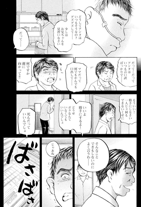 あおい「ラーメン屋親子編」④2/5 