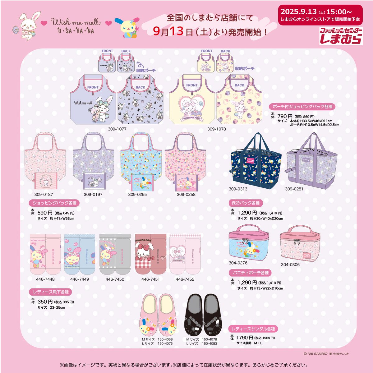 🌸🐰ウィッシュミーメル＆ウサハナ🐰🌸 しまむら限定アイテムが登場