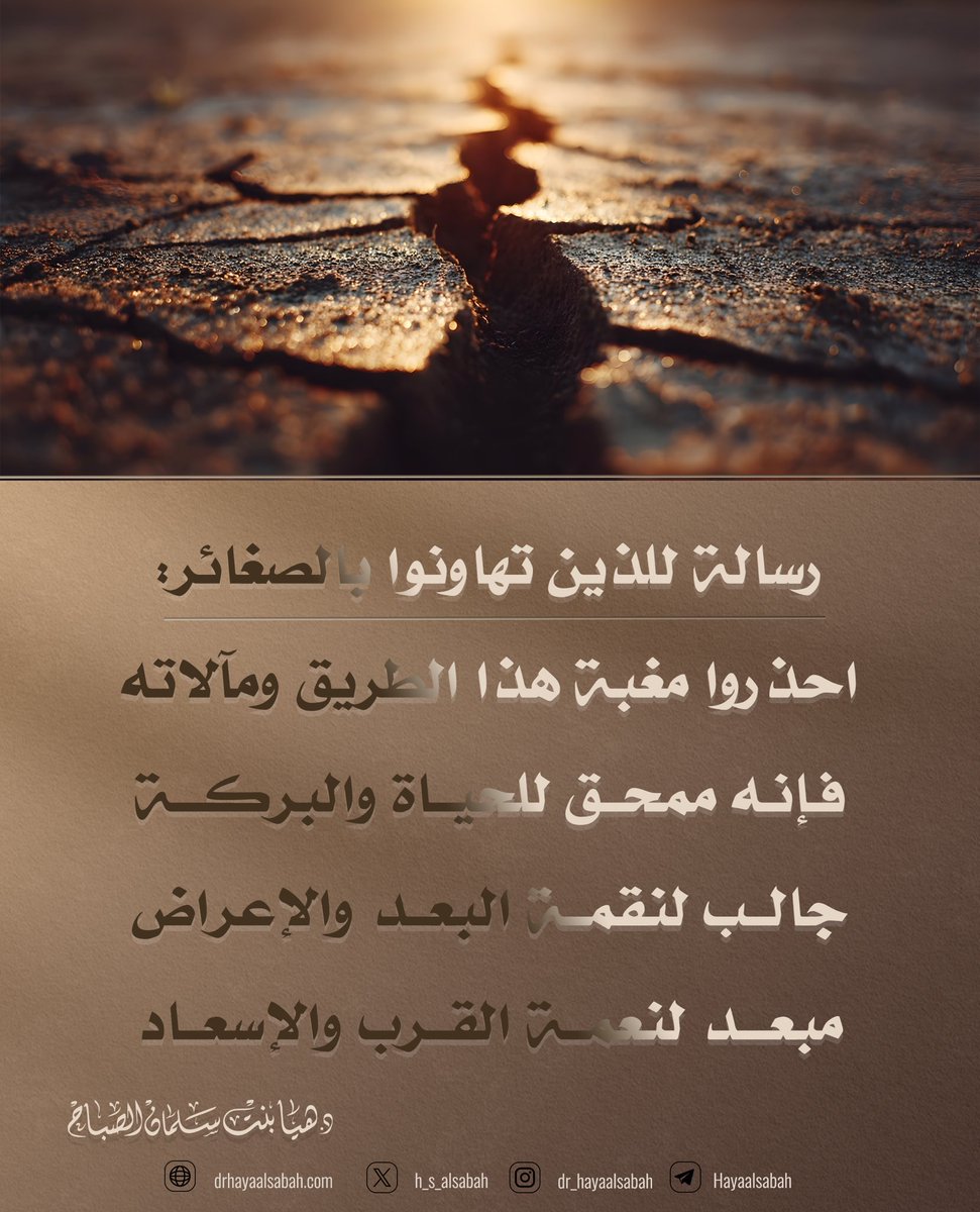 • رسالة للذين تهاونوا بالصغائر •