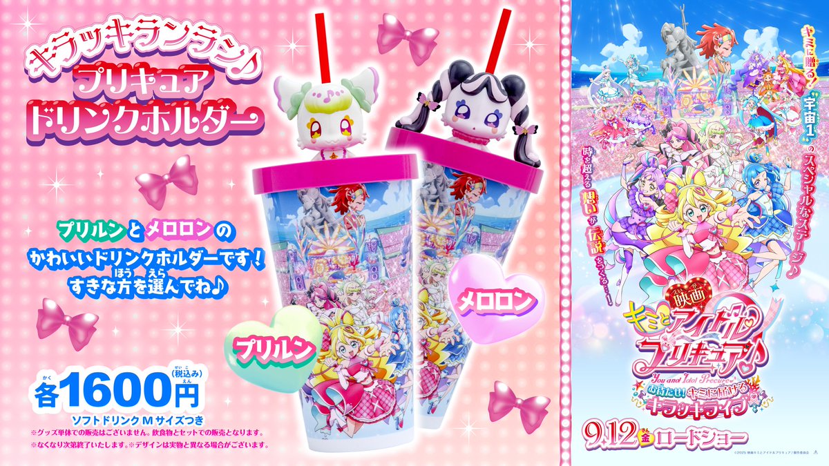 9/15（金）～ コンセッションでもコラボ商品 販売スタート