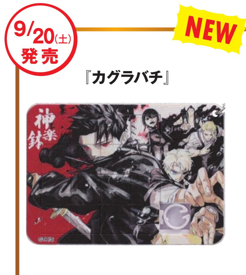 カグラバチ 箔入りアクリルアート　－連載1周年突破記念Ver.－ ×5 カグラバチ ジャンプショップ 箔入りアクリルアート 連載1周年