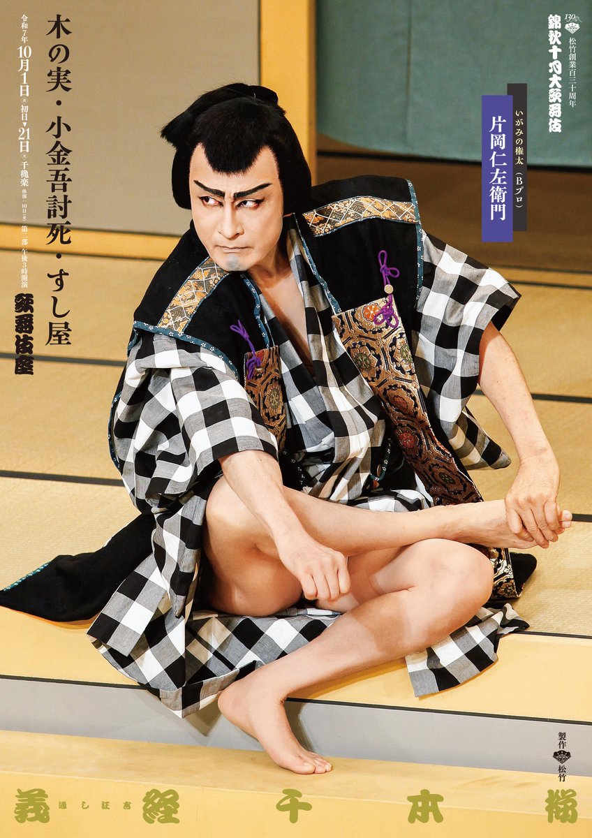 歌舞伎座】「#錦秋十月大歌舞伎