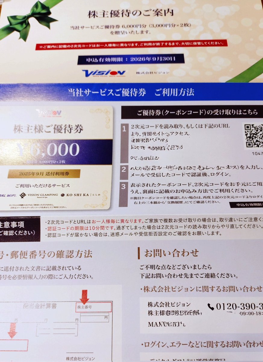 ビジョン Ｗｉ−Ｆｉルーターレンタルが主力。旅行関連サービスやグランピング運営 #株主優待 いずれか利用券 ・グローバル WiFi ・「VISION  GLAMPING Resort & Spa」宿泊 ・自社製品のスキンケア3点セット #指標  株価1258、PBR3.23、PER14.07、配当性向38.8、配当利回り ...