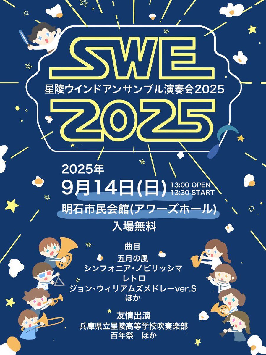 seiryowind_SWE's tweet photo. 再度のおしらせです。今度の日曜日です。
明石市民会館アワーズホールにて。１３時３０分スタートの演奏会を開催します。どなた様も入場無料でご来場いただけます。 https://t.co/7o6pbdetHW