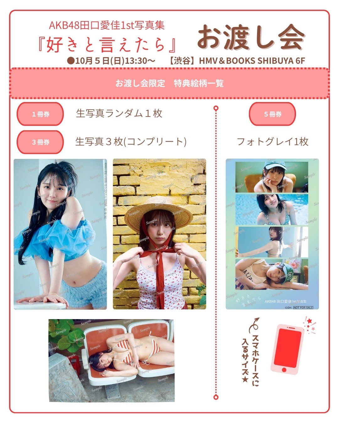 AKB48田口愛佳1st写真集『好きと言えたら』【公式】 on X